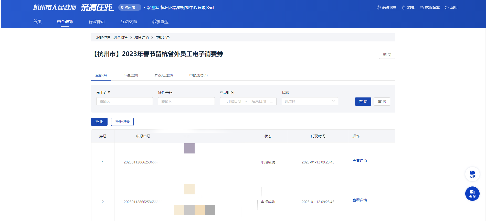 水晶城为省外员工申报春节留杭消费券