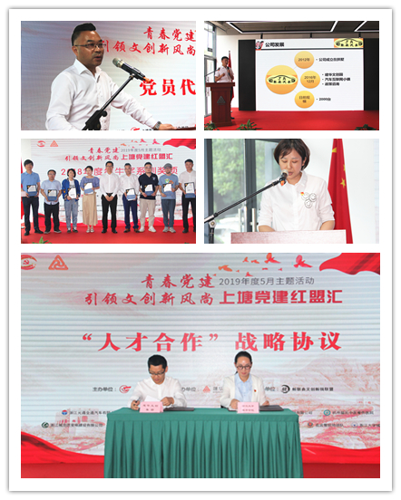 20190528党建  引领文创新风尚——“上塘党建红盟汇”杭州金沙js9线路中心专场主题活动圆满落幕 (4).jpg